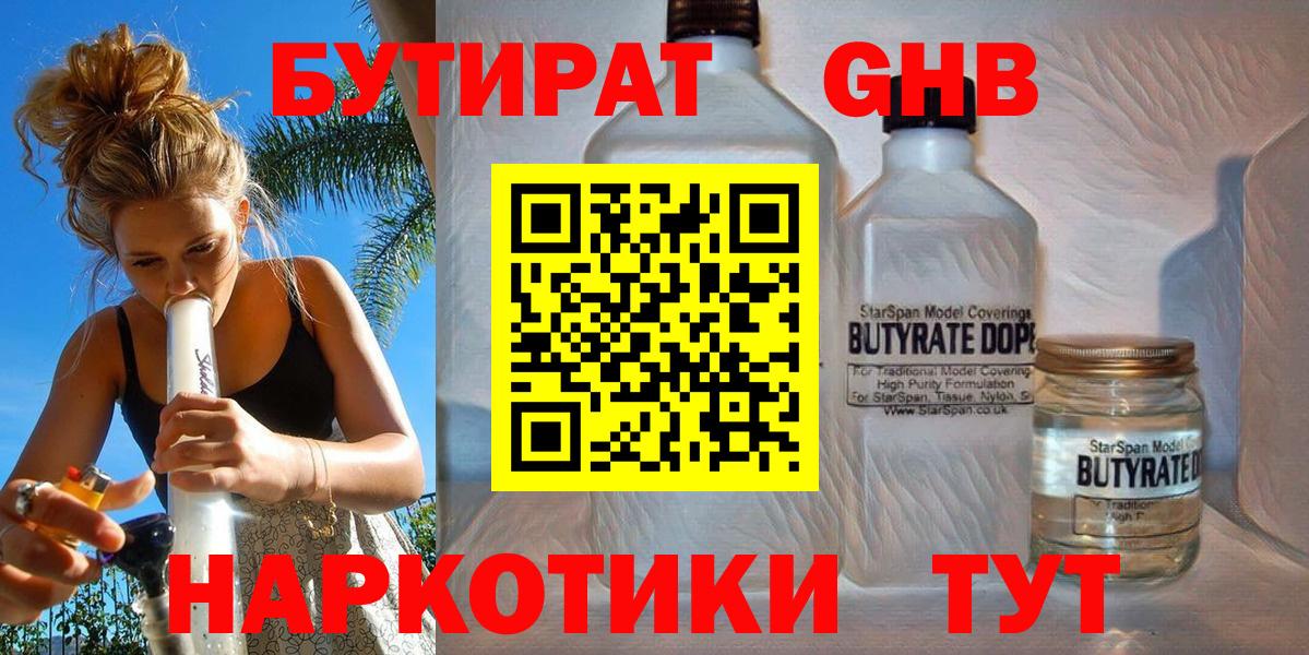 Бутират бутандиол  Вход с VPN  БУТИРАТ  Назрань 