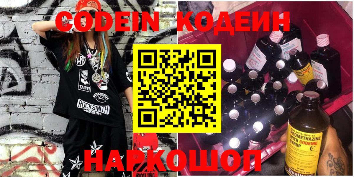 Codein напиток Lean (лин)  Кодеиновый сироп Lean Purple Drank  Вход с VPN  Назрань 
