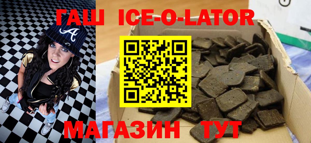 Назрань  ГАШ ice o lator  ГАШИШ  Вход с VPN 